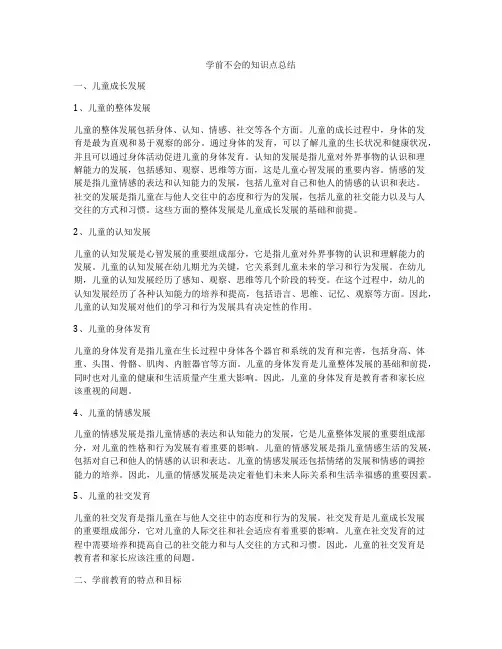 学前不会的知识点总结