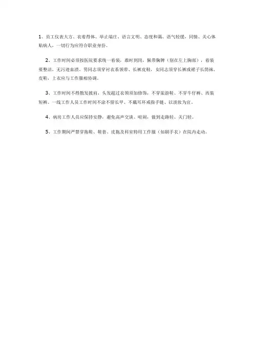 医务人员应该怎样着装