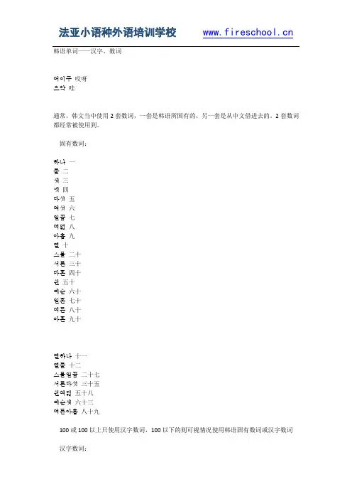 成都韩语学习：韩语单词——汉字、数词