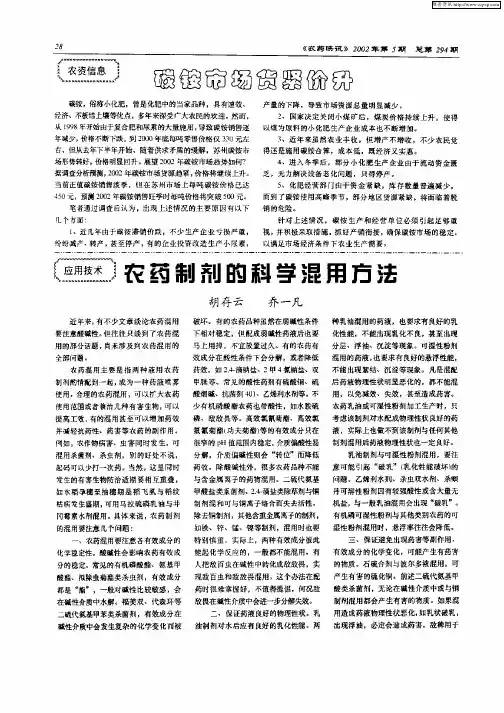 农药制剂的科学混用方法