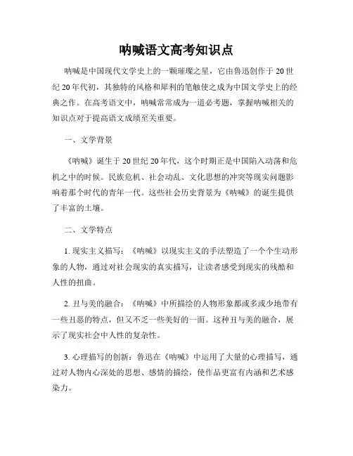 呐喊语文高考知识点