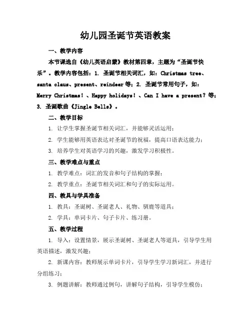幼儿园圣诞节英语教案