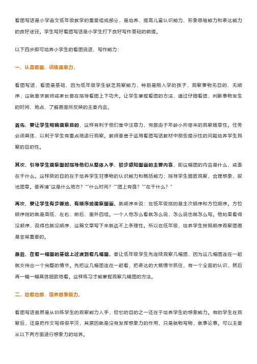 四步搞定小学语文看图写话、看图说话、看图作文!(含例文欣赏)