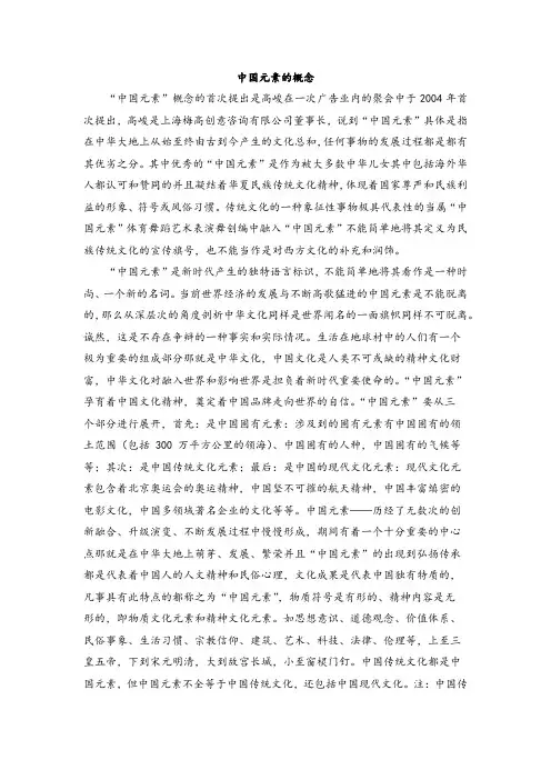 中国元素的概念