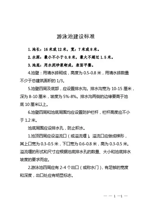 游泳池建设标准