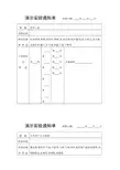 初中物理演示实验通知单大全.