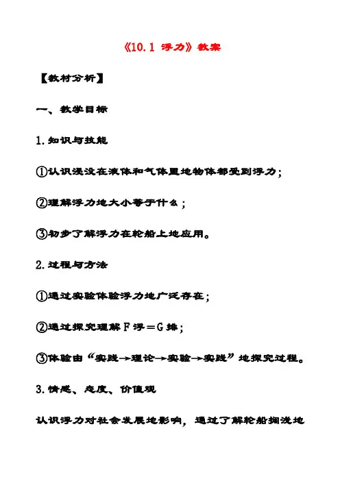 最新人教版八年级物理下册《10.1浮力》教案