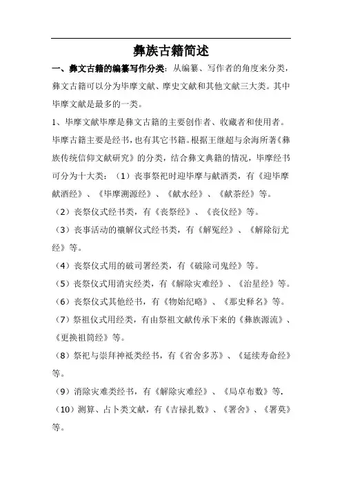 彝族古籍考述