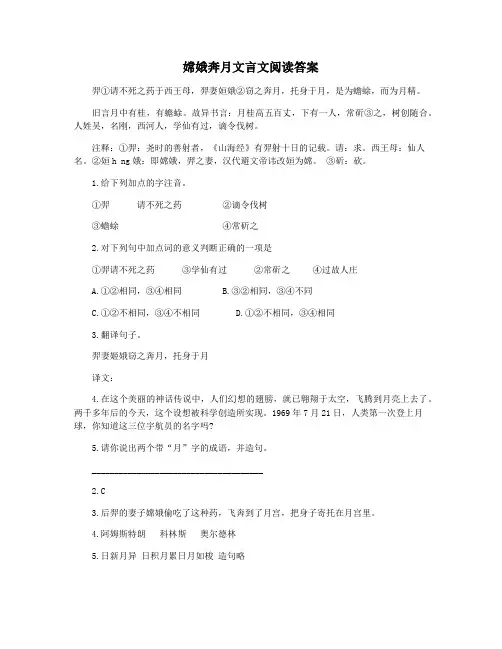 嫦娥奔月文言文阅读答案