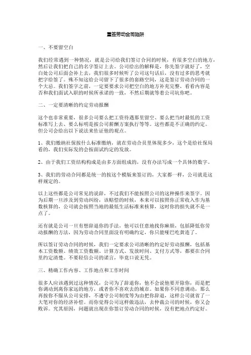重签劳动合同陷阱