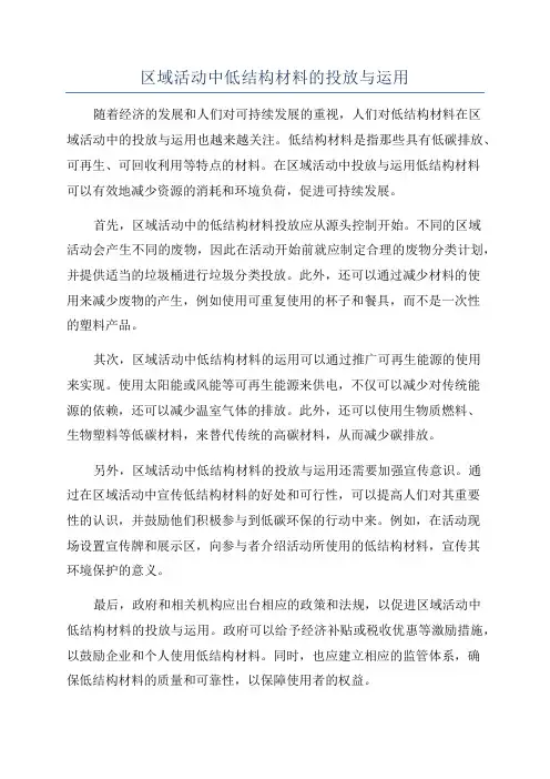 区域活动中低结构材料的投放与运用