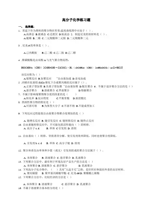 高分子化学练习题讲解