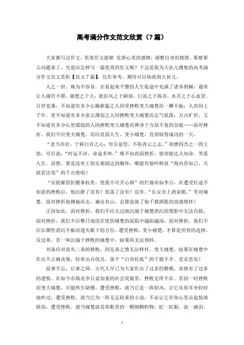 高考满分作文范文欣赏(7篇)