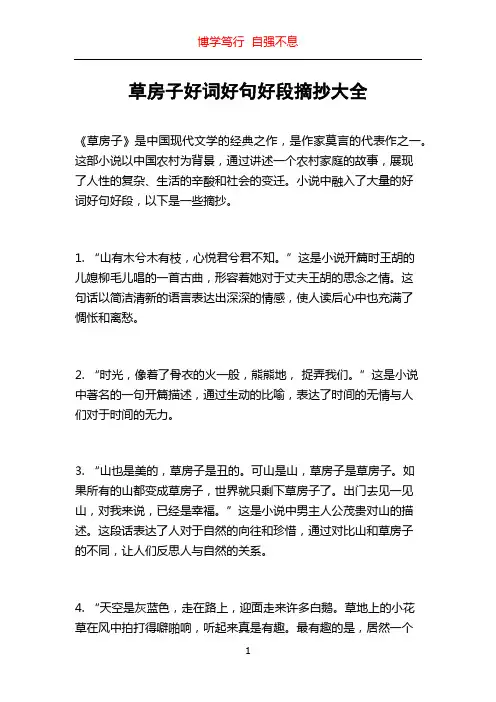 草房子好词好句好段摘抄大全