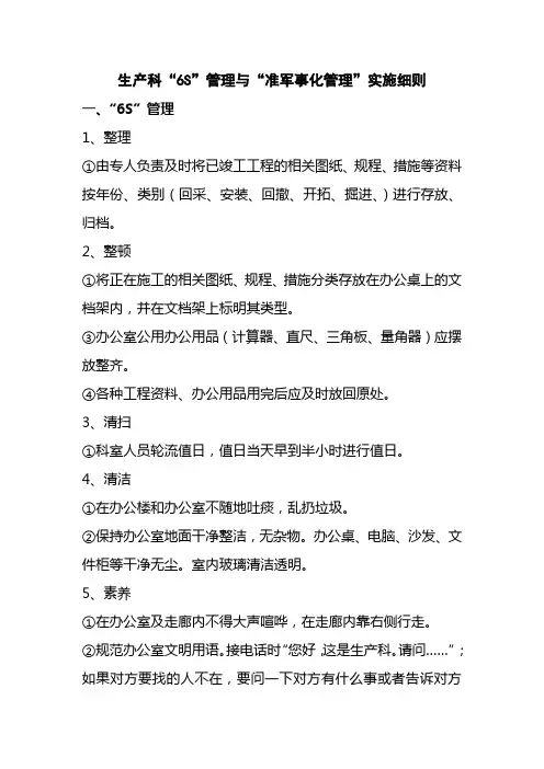 矿生产科6s规范
