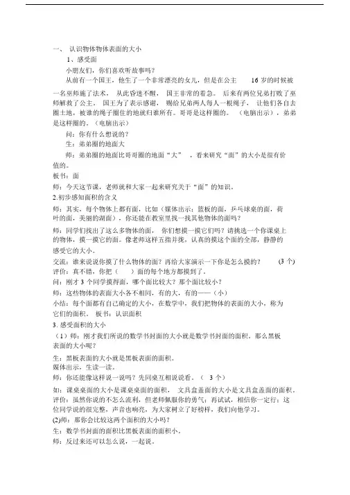(完整版)小学三年级数学认识面积教案(苏教版).docx