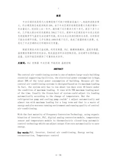 基于PLC的中央空调设计