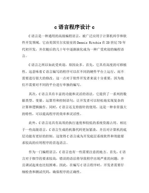 c语言程序设计c