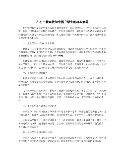 在初中物理教学中提升学生的核心素养
