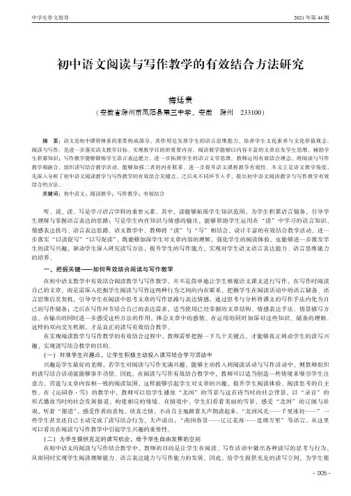 初中语文阅读与写作教学的有效结合方法研究