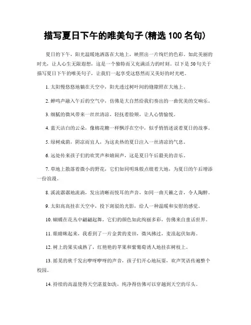描写夏日下午的唯美句子(精选100句)