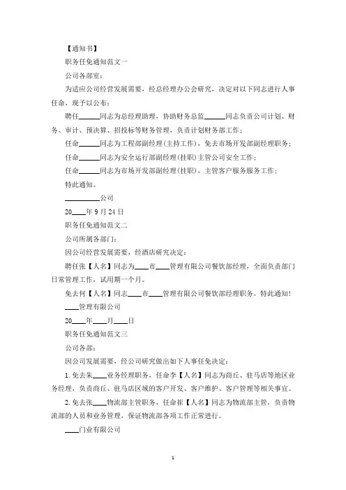 人事任免通知书