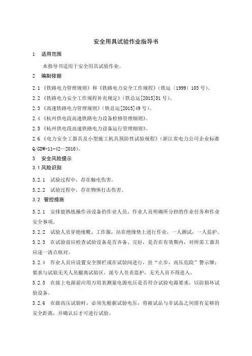 安全用具试验作业指导书