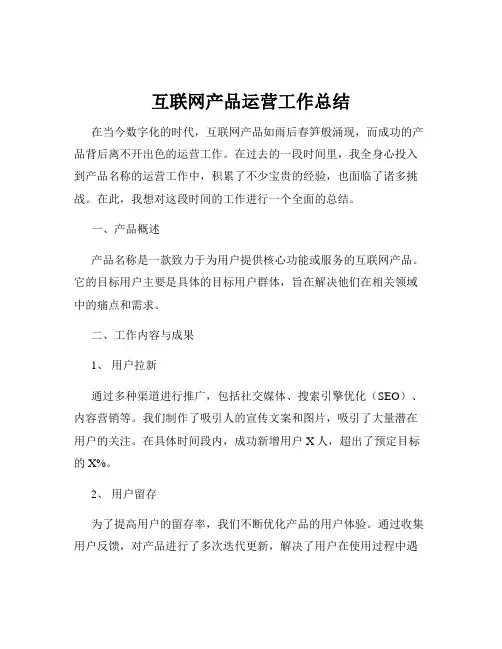 互联网产品运营工作总结