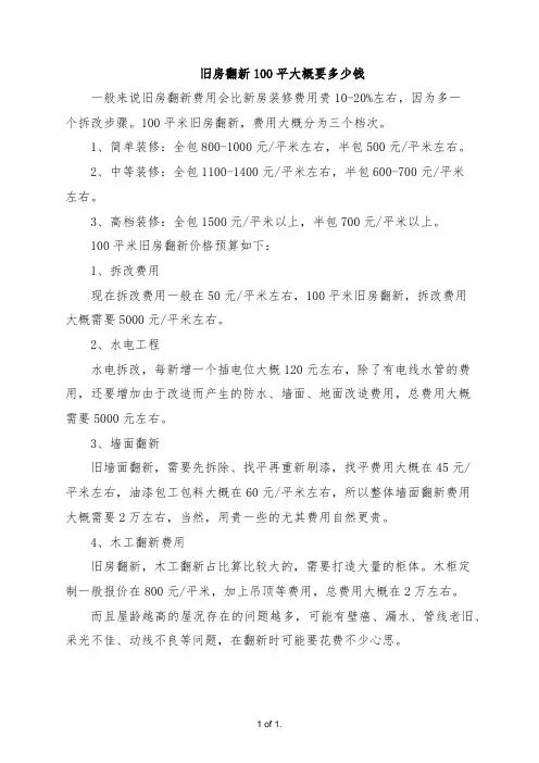 旧房翻新100平大概要多少钱