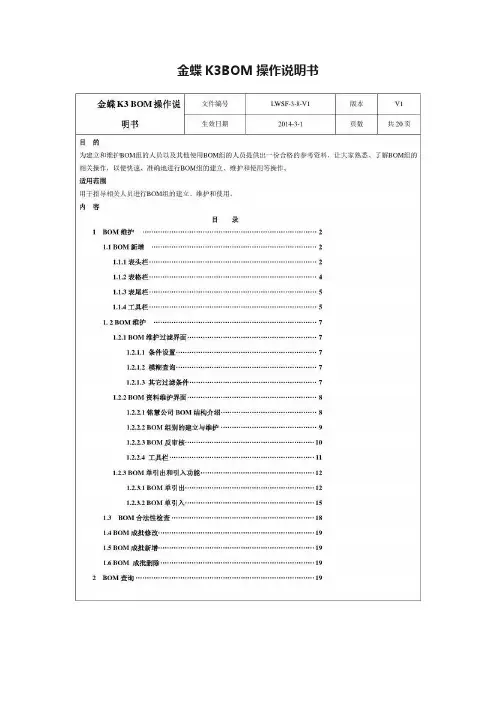 金蝶K3BOM操作说明书