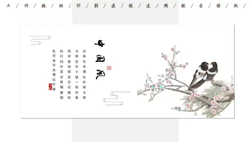 动态精美中国风工作总结计划汇报0
