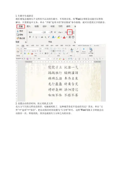 这10个Word实用技能,在工作中你一定会用到