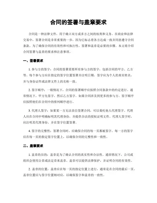 合同的签署与盖章要求