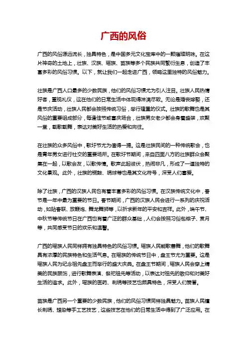 广西的风俗