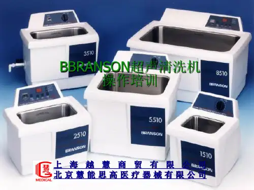 BBRANSON超声清洗机资料
