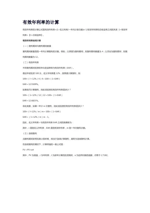 有效年利率计算例题