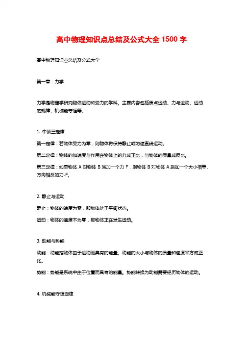 高中物理知识点总结及公式大全