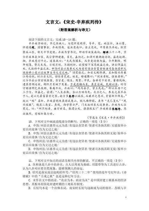 文言文：《宋史-辛弃疾列传》(附答案解析与译文)