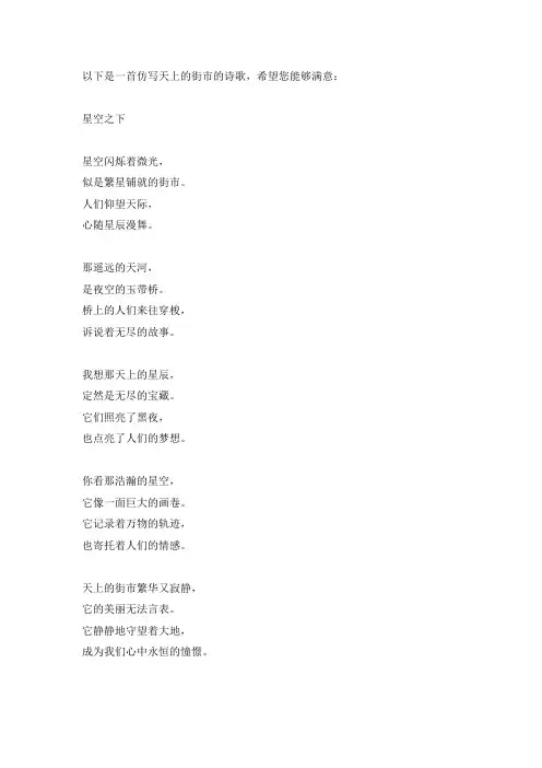 仿写天上街市的诗歌