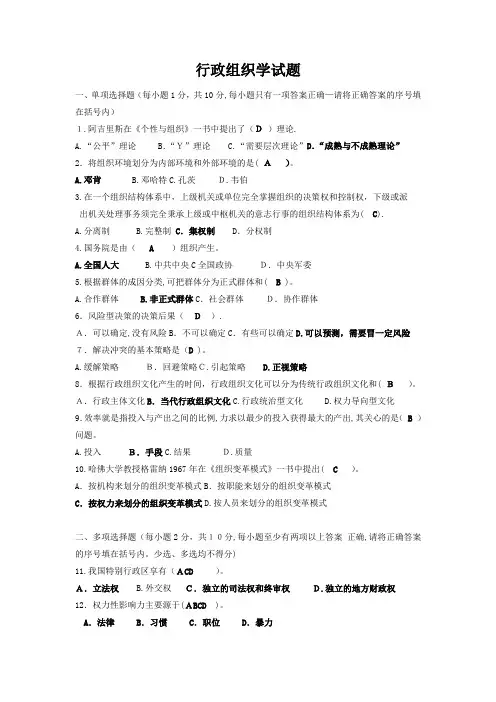 电大专科行政管理《行政组织学》试题及答案