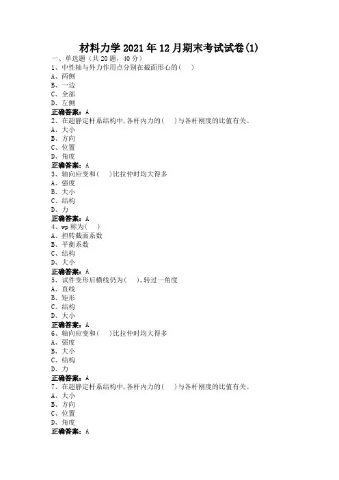 临沂大学材料力学期末考试试卷级参考答案