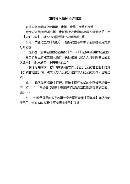 如何导入指标和选股器