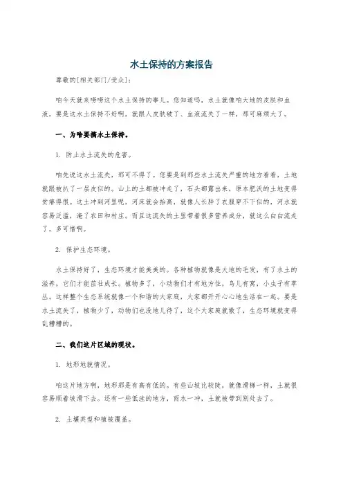 水土保持的方案报告