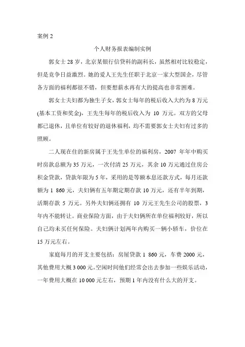 个人财务报表编制实例