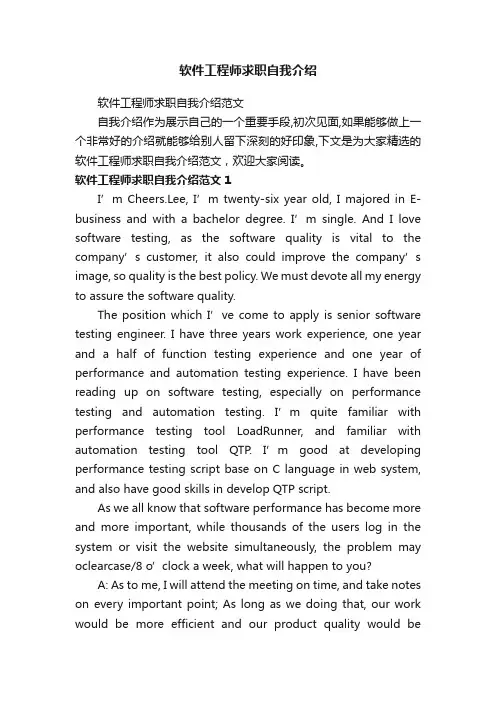 软件工程师求职自我介绍范文