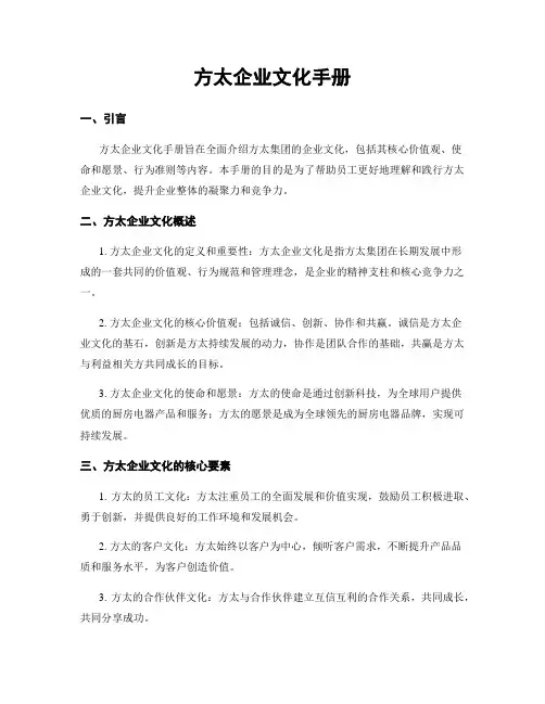 方太企业文化手册