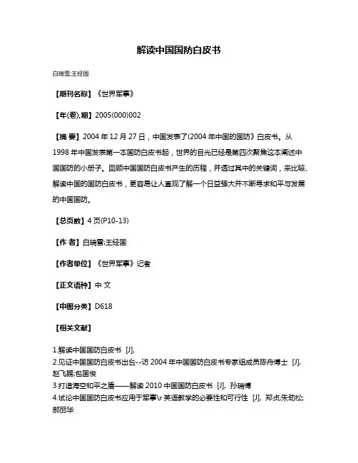 解读中国国防白皮书