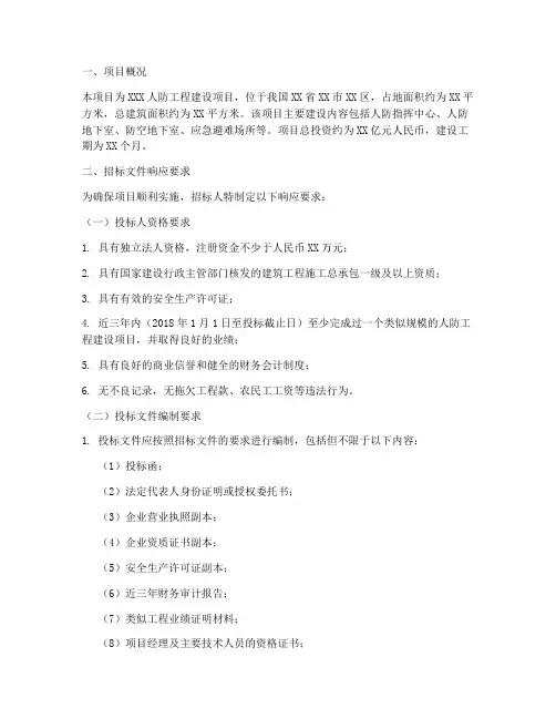 响应人防招标文件要求