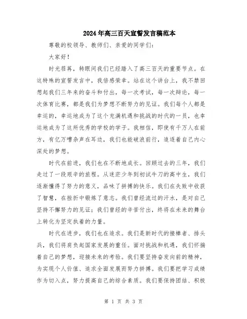 2024年高三百天宣誓发言稿范本