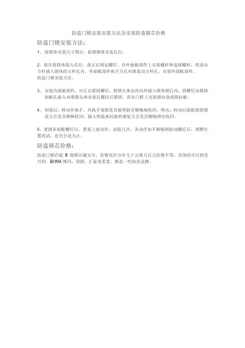 防盗门锁安装安装方法及安装防盗锁芯价格